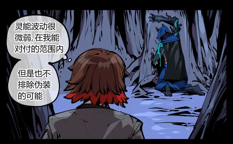 五十五，穷途末路的死枯院 第28页