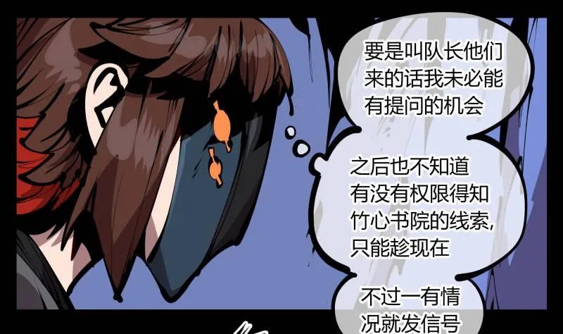 五十五，穷途末路的死枯院 第29页