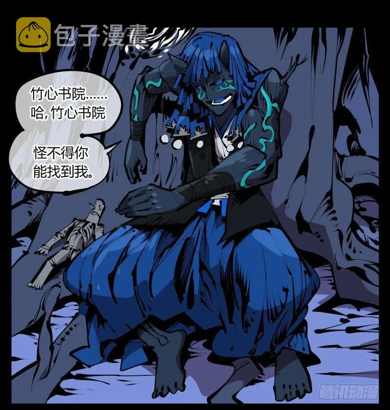 五十五，穷途末路的死枯院 第33页
