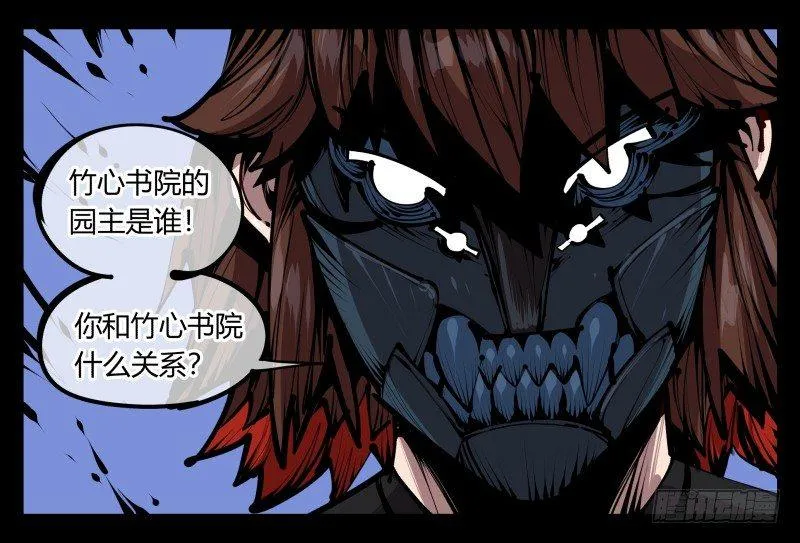 五十五，穷途末路的死枯院 第34页
