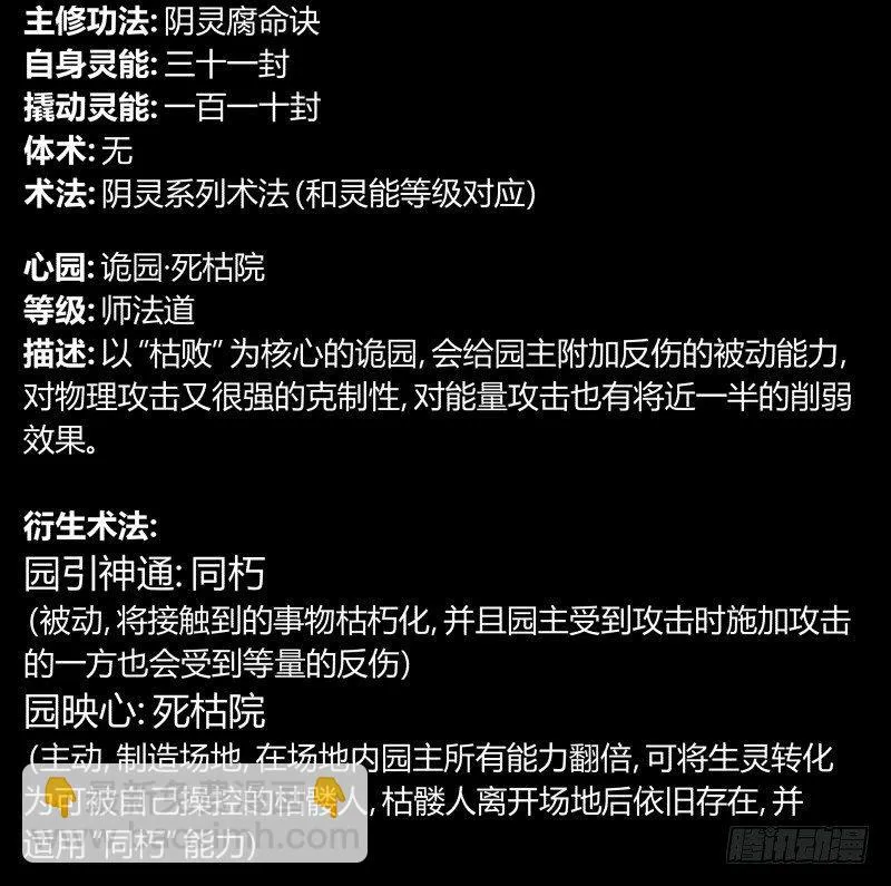 五十七，回归藏识渊 第35页