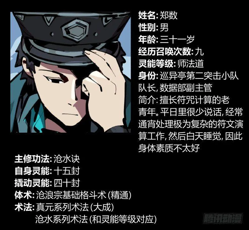 五十七，回归藏识渊 第37页