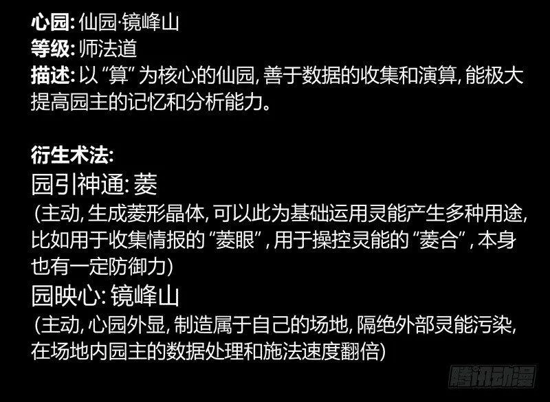 五十七，回归藏识渊 第38页