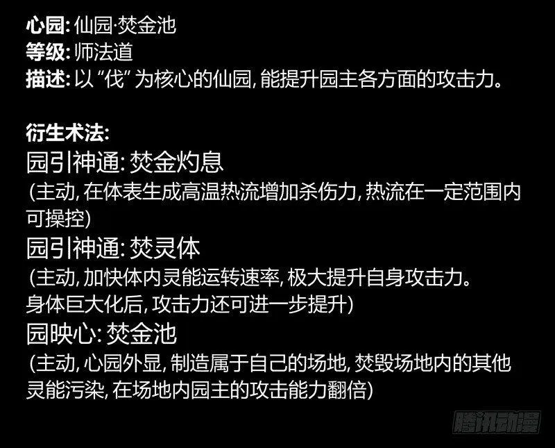 五十七，回归藏识渊 第40页