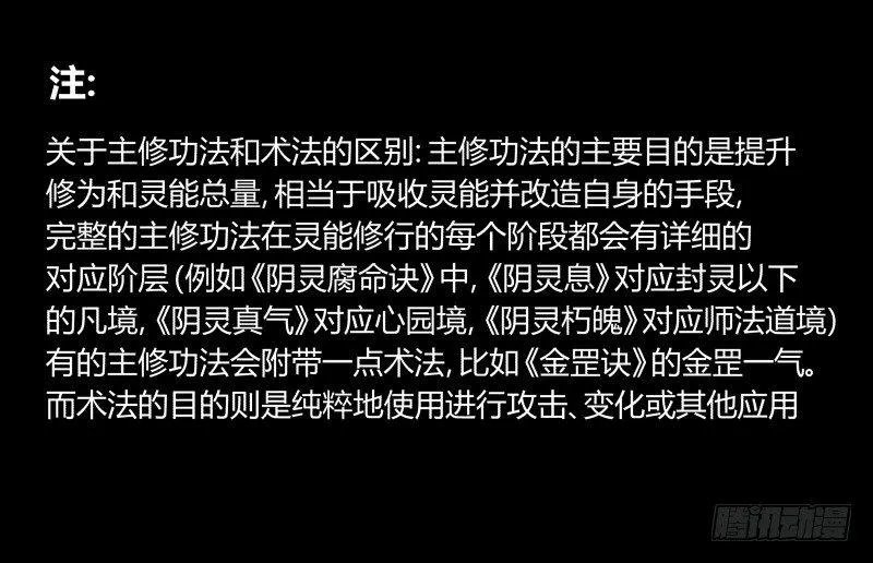 五十七，回归藏识渊 第41页