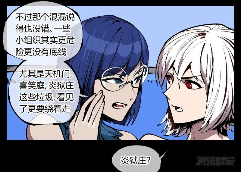 六十，炎狱庄 第10页