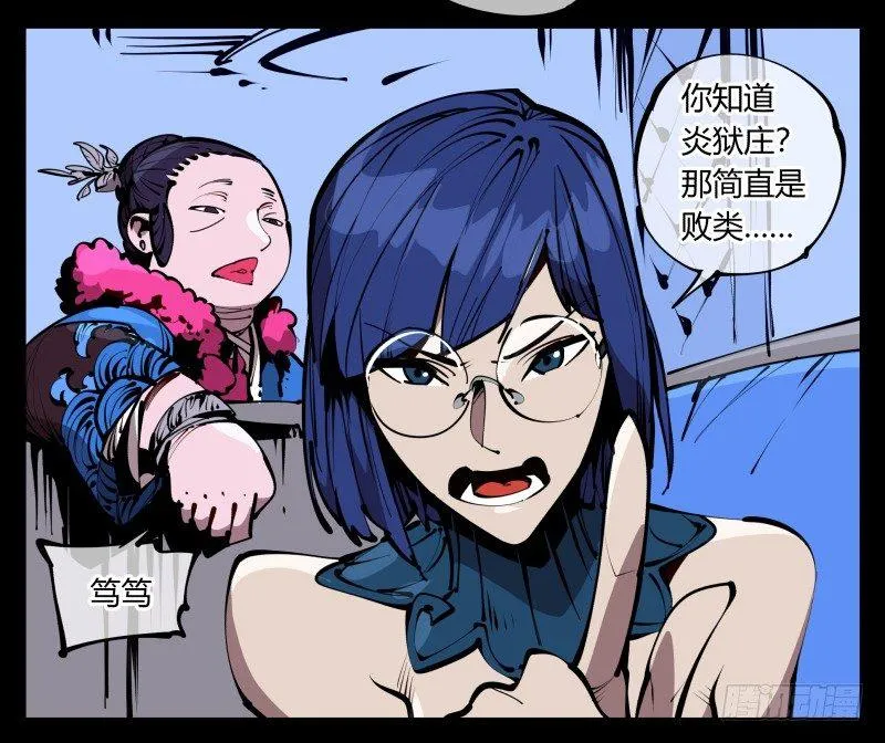 六十，炎狱庄 第11页