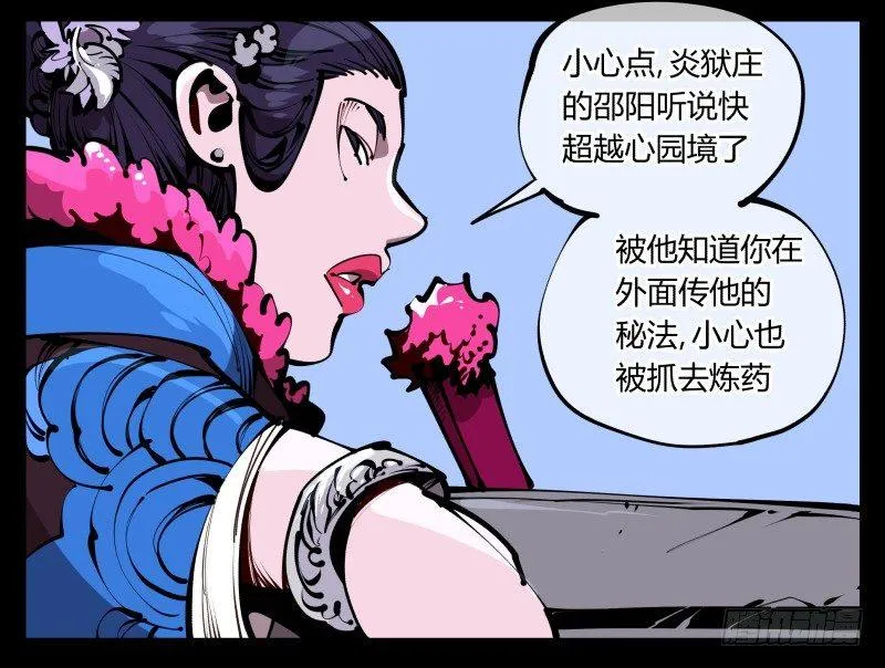 六十，炎狱庄 第12页