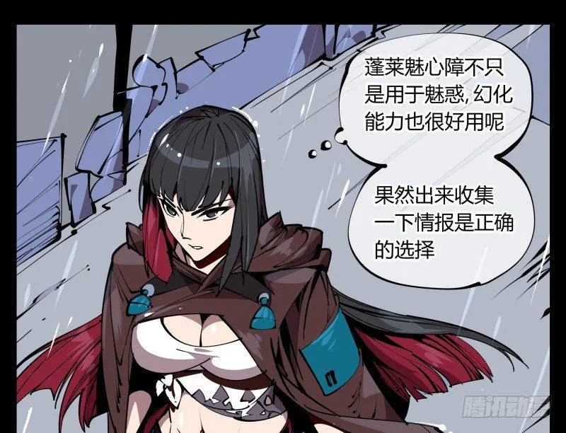六十，炎狱庄 第19页