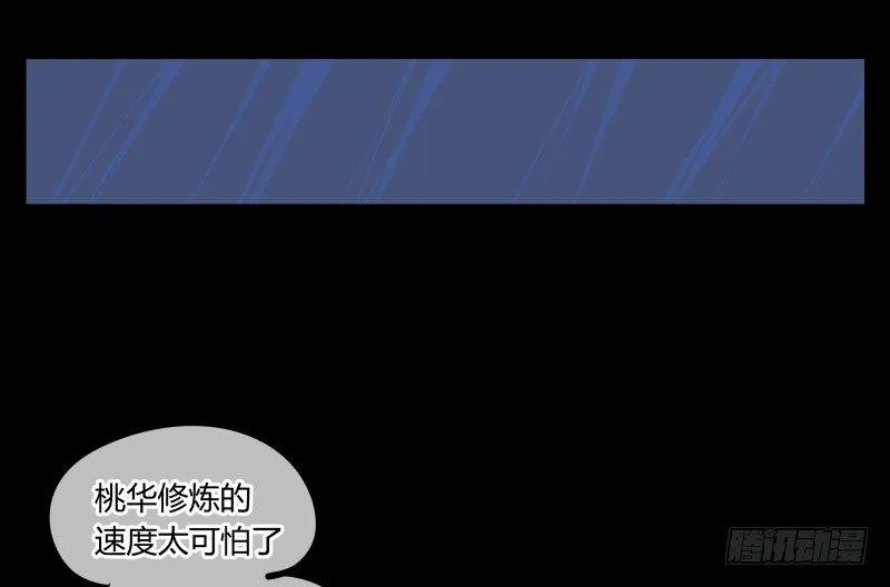 六十，炎狱庄 第23页