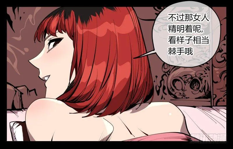六十，炎狱庄 第25页