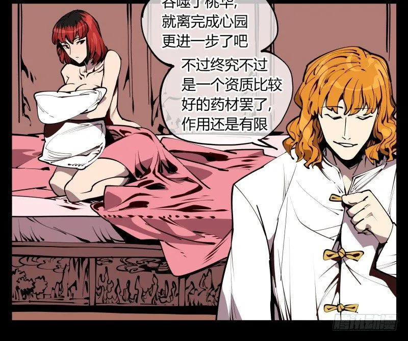 六十，炎狱庄 第28页
