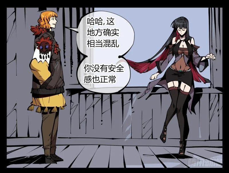 六十，炎狱庄 第32页