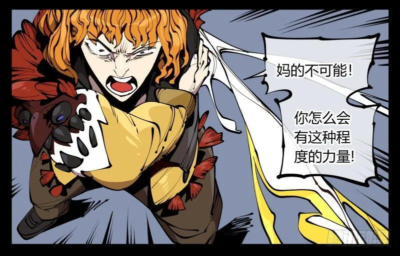 六十一，狱鬼火轮 第4页