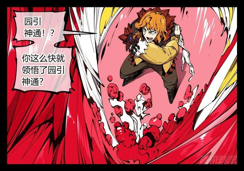六十一，狱鬼火轮 第7页
