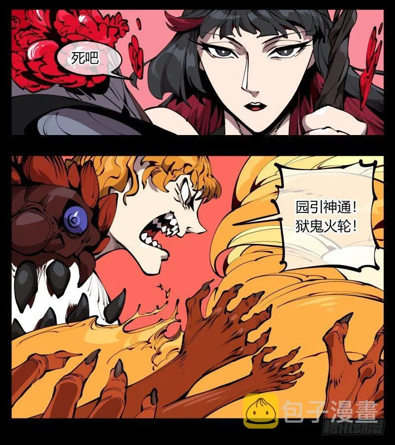 六十一，狱鬼火轮 第8页