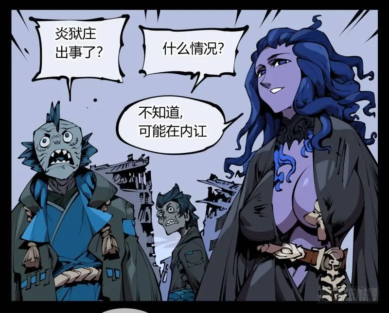 六十一，狱鬼火轮 第13页