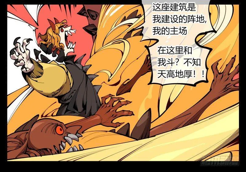 六十一，狱鬼火轮 第15页