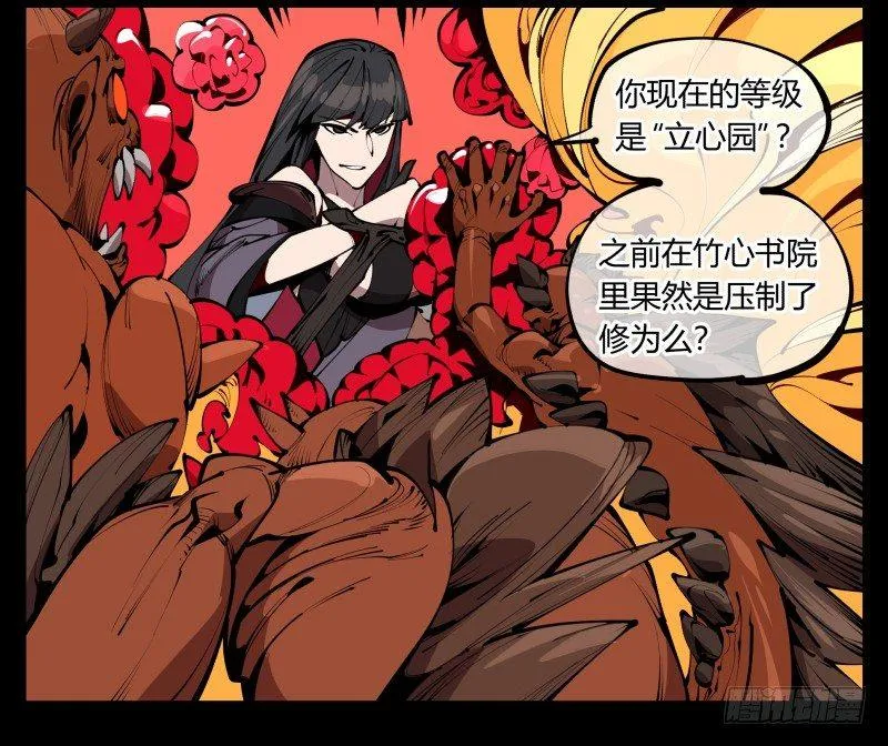 六十一，狱鬼火轮 第16页