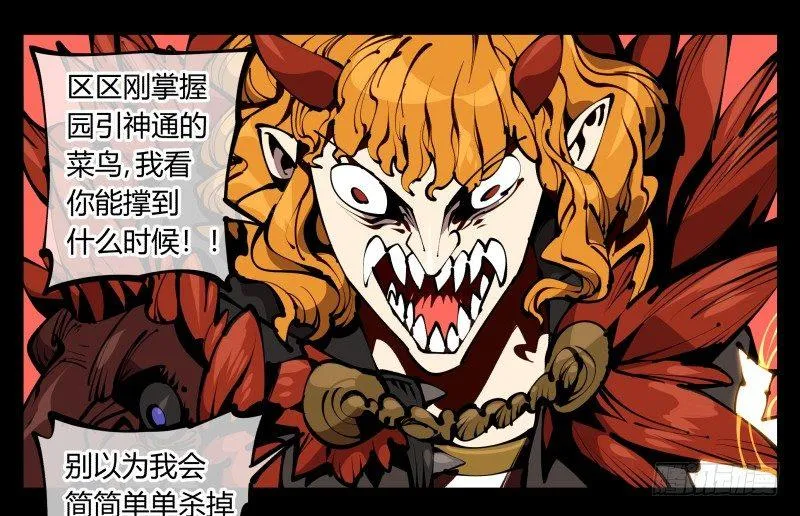 六十一，狱鬼火轮 第17页