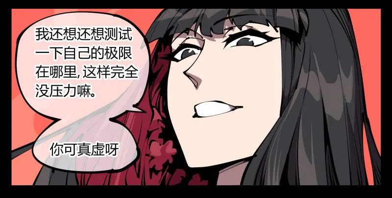 六十一，狱鬼火轮 第23页