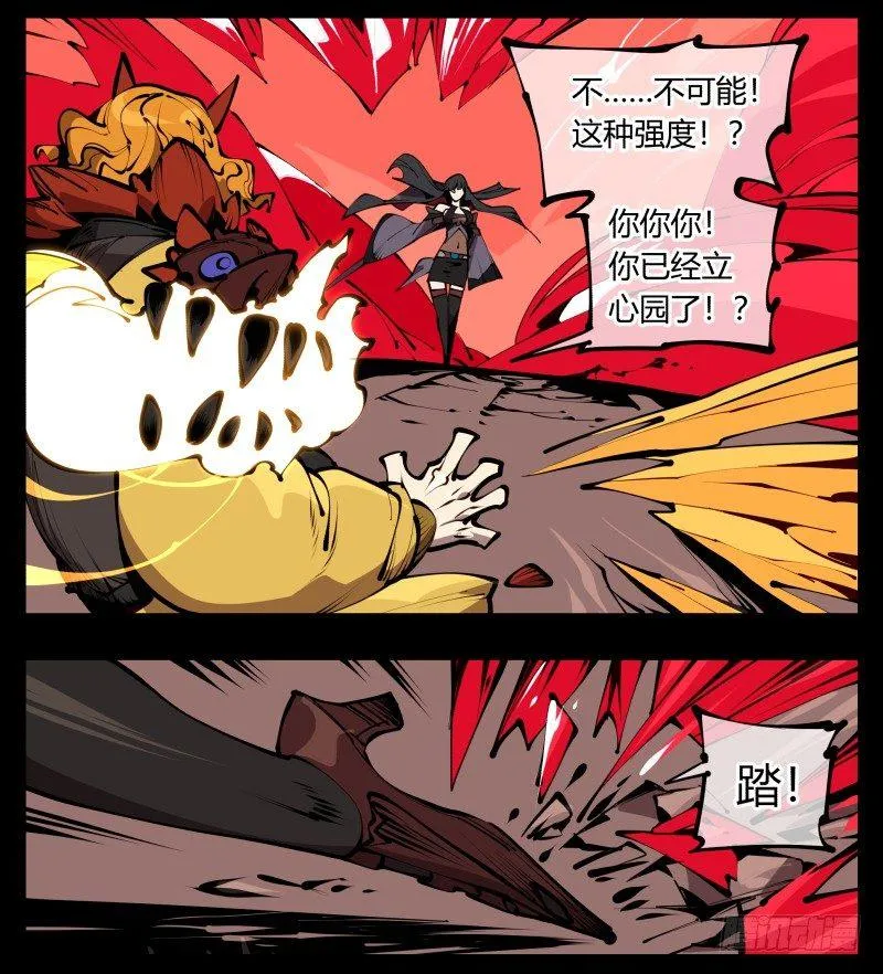 六十一，狱鬼火轮 第24页