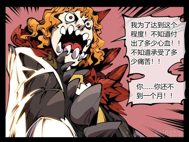 六十一，狱鬼火轮 第28页