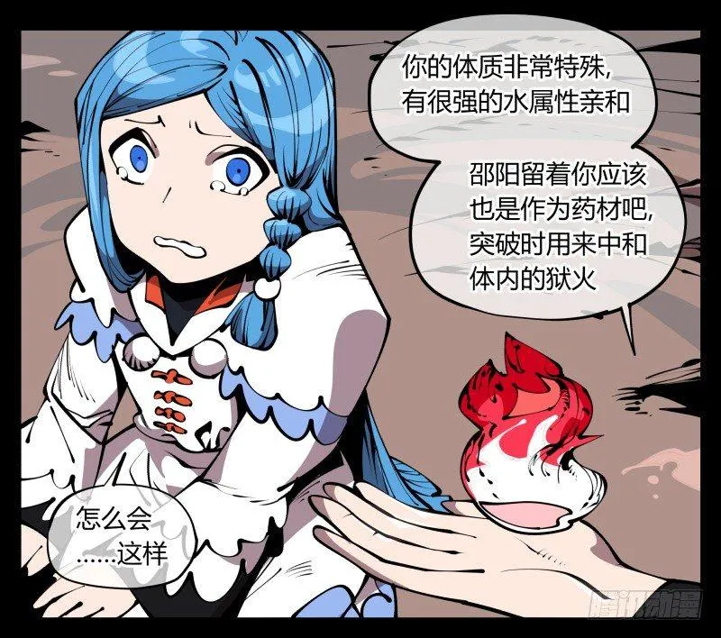 六十三，炼狱 第29页