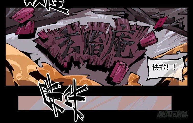 六十四，这里就是玄脂庵 第30页