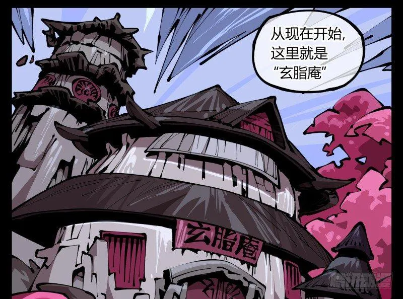 六十四，这里就是玄脂庵 第36页