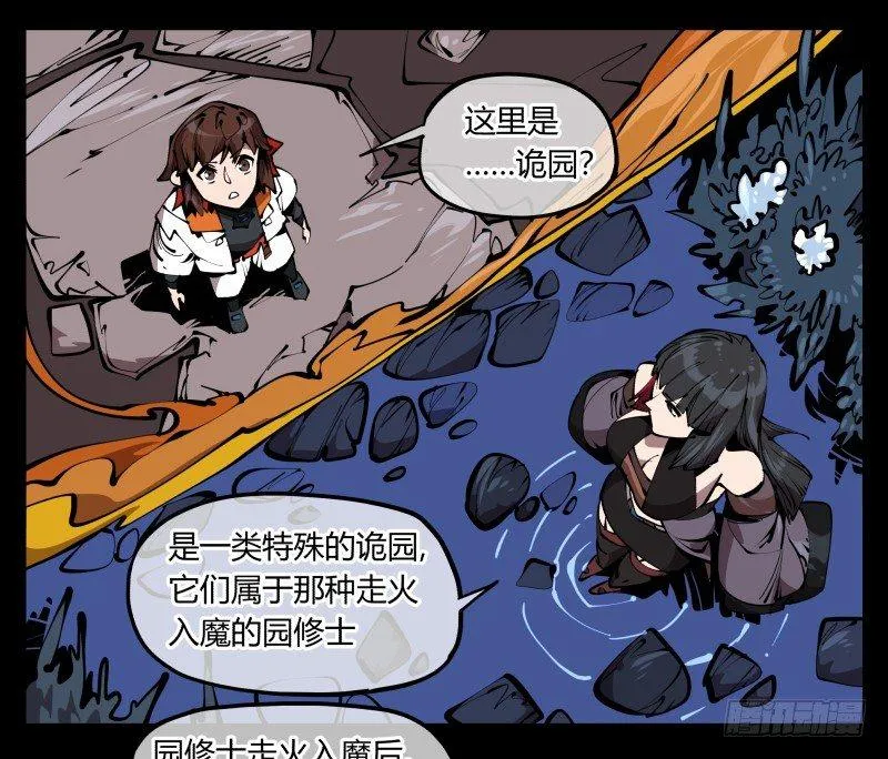 六十六，狂庭 第5页