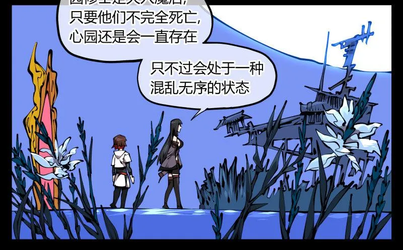六十六，狂庭 第6页