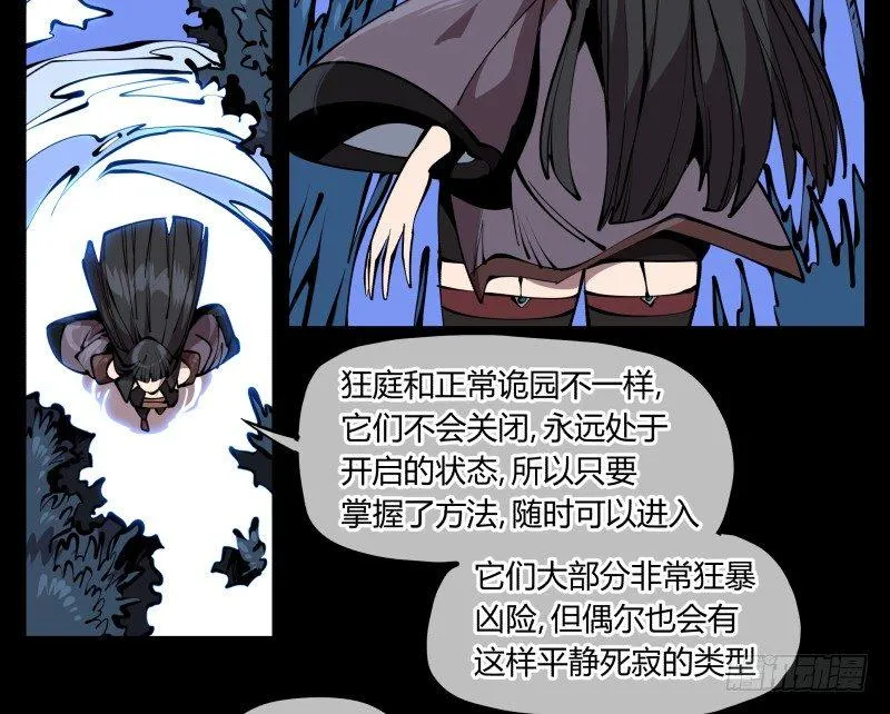六十六，狂庭 第8页