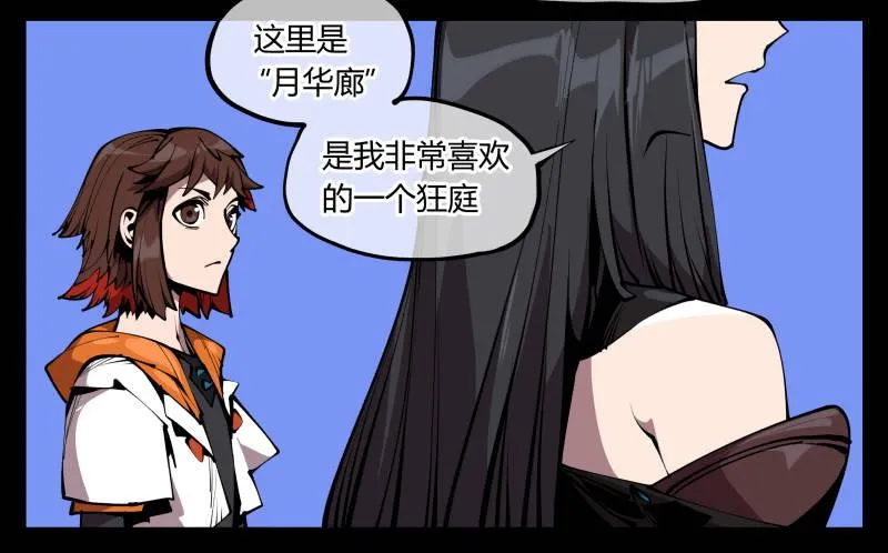 六十六，狂庭 第9页
