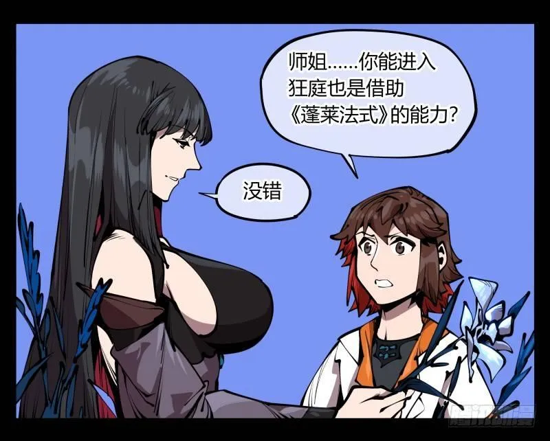 六十六，狂庭 第11页