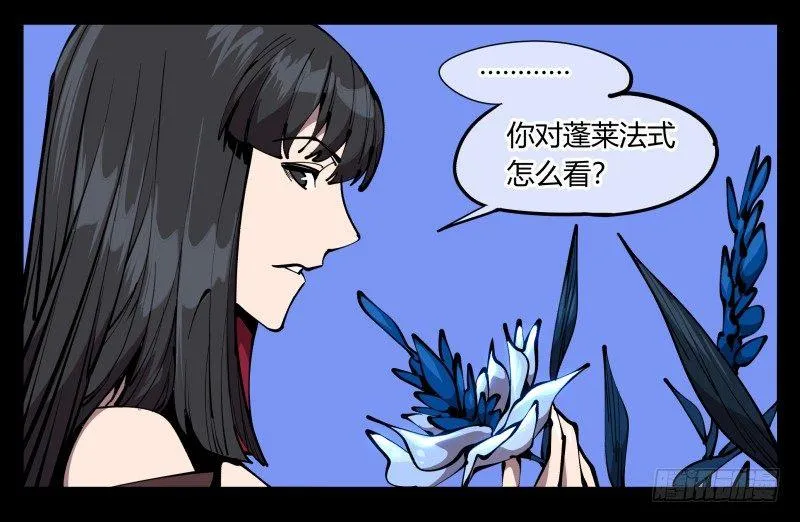 六十六，狂庭 第13页