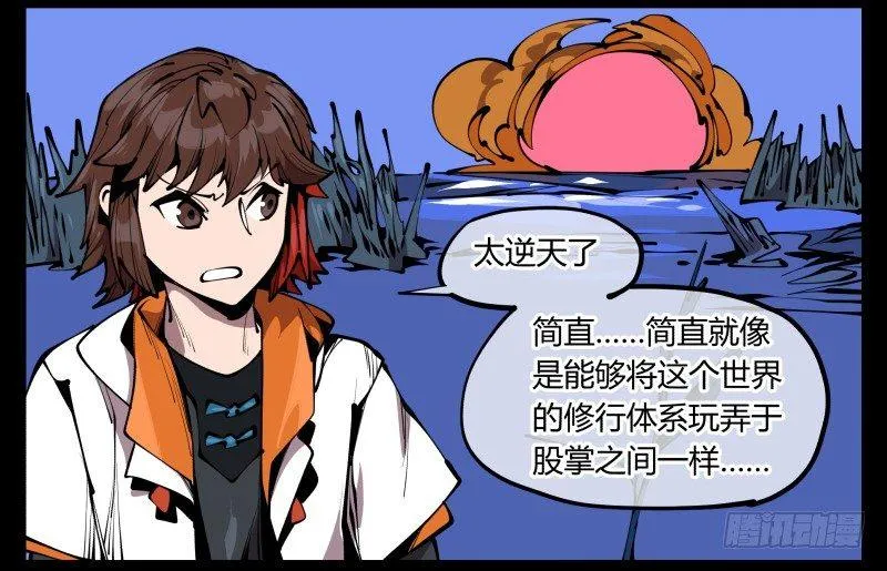 六十六，狂庭 第14页