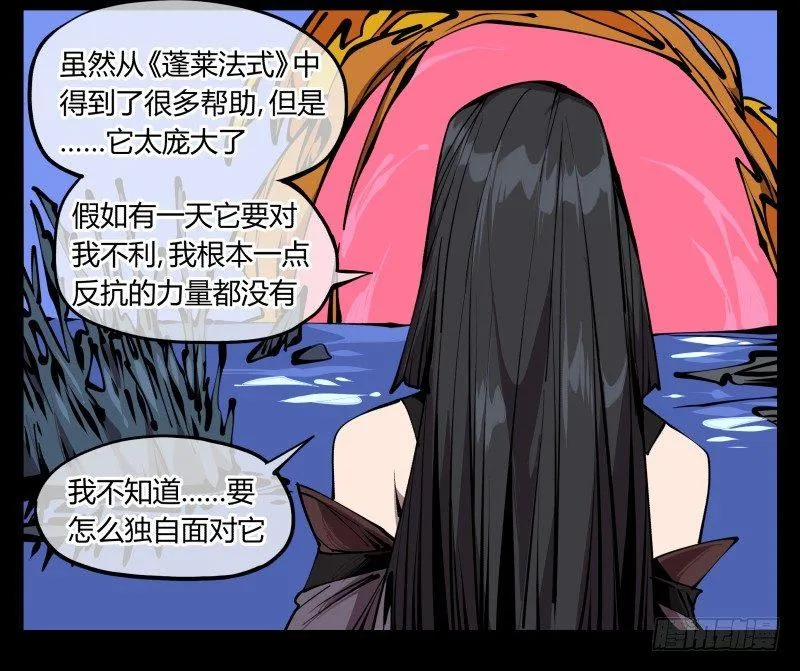 六十六，狂庭 第18页