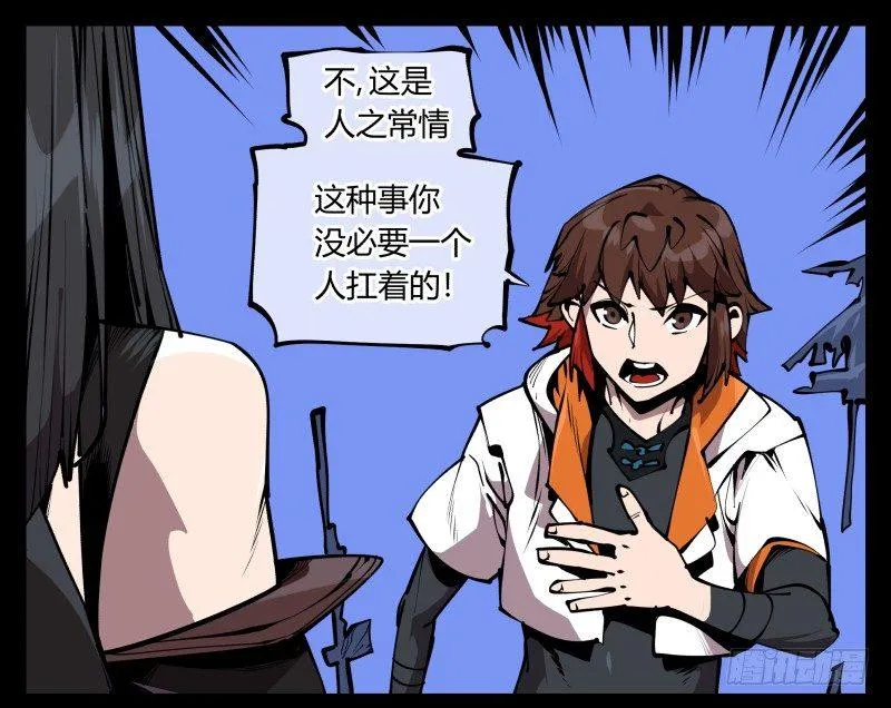 六十六，狂庭 第20页