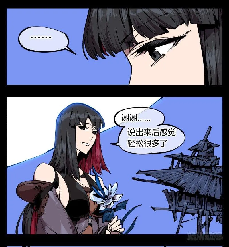 六十六，狂庭 第21页