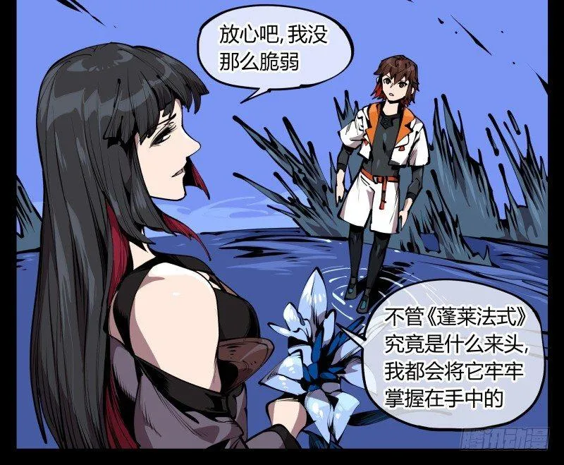 六十六，狂庭 第22页