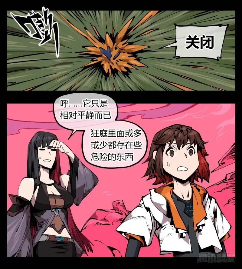 六十六，狂庭 第28页