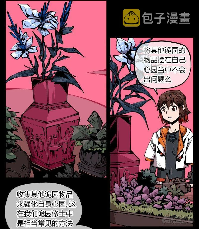 六十六，狂庭 第29页