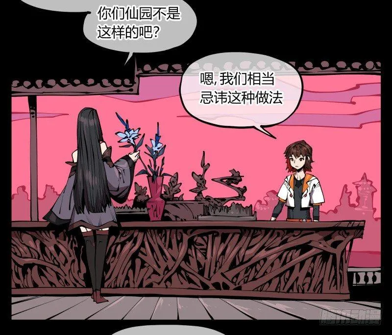 六十六，狂庭 第30页