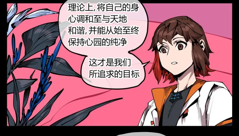六十六，狂庭 第31页