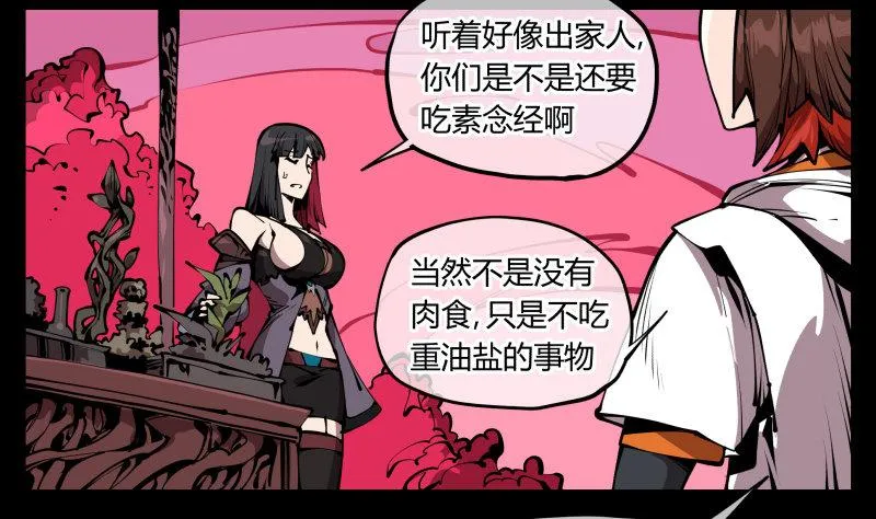 六十六，狂庭 第32页