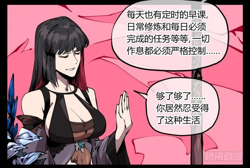 六十六，狂庭 第33页