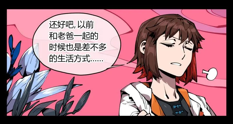 六十六，狂庭 第34页