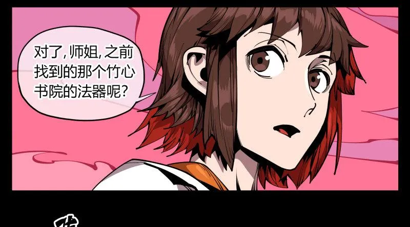 六十六，狂庭 第35页