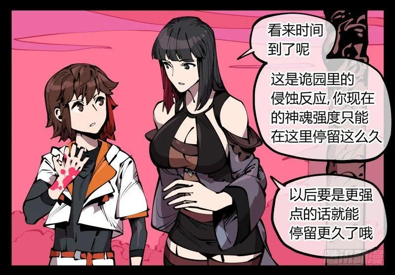 六十七，工头喊一嗓子，加班！ 第8页